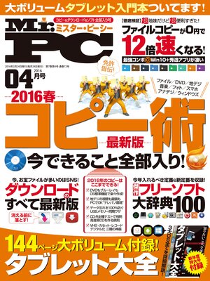 cover image of Mr.PC: 2016年 4月号